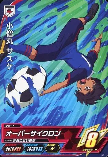 中古】イナズマイレブンAC SP[スペシャル]：小僧丸 サスケ - メルカリ