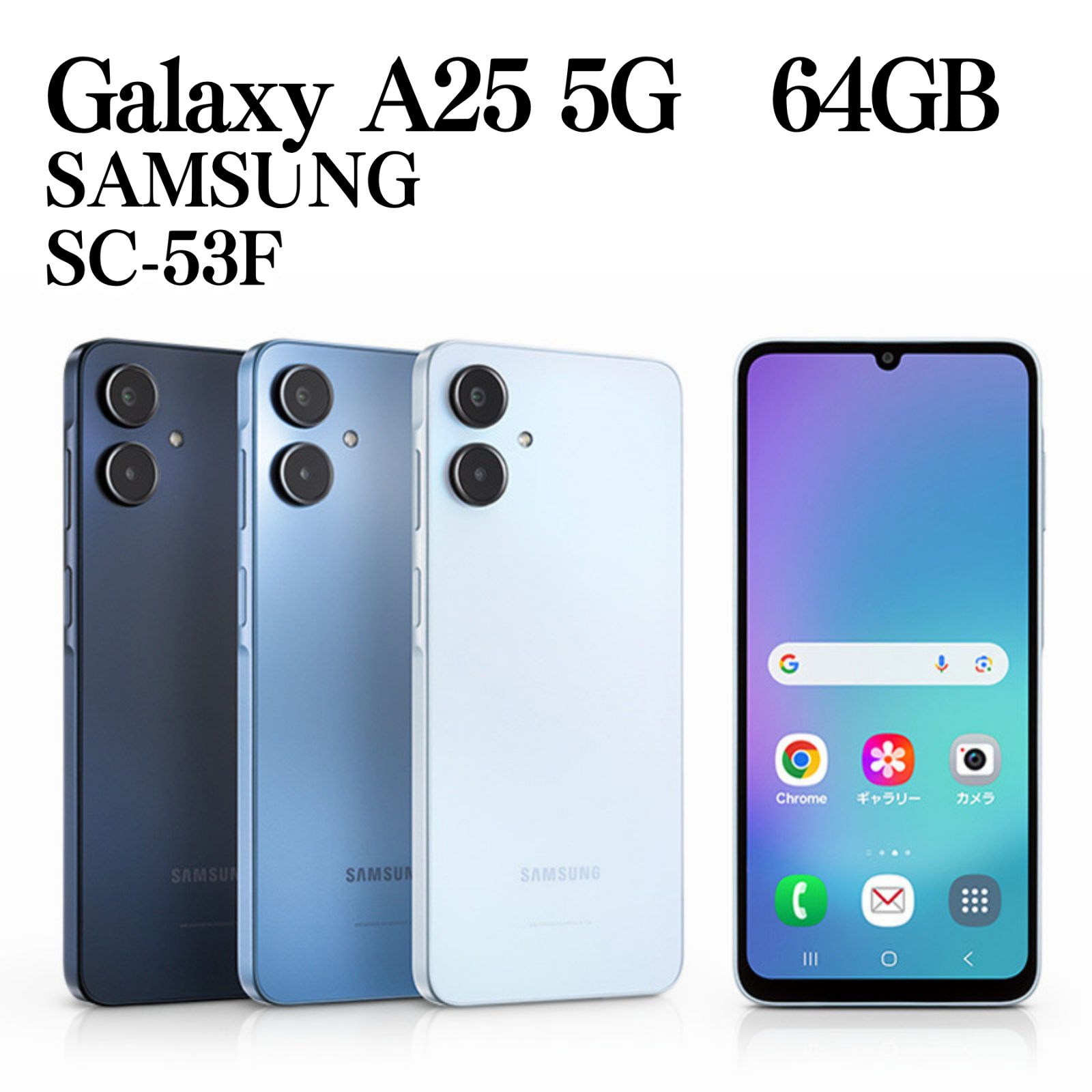 未使用】Galaxy A25 5G SC-53F 64GB ブルー - メルカリ