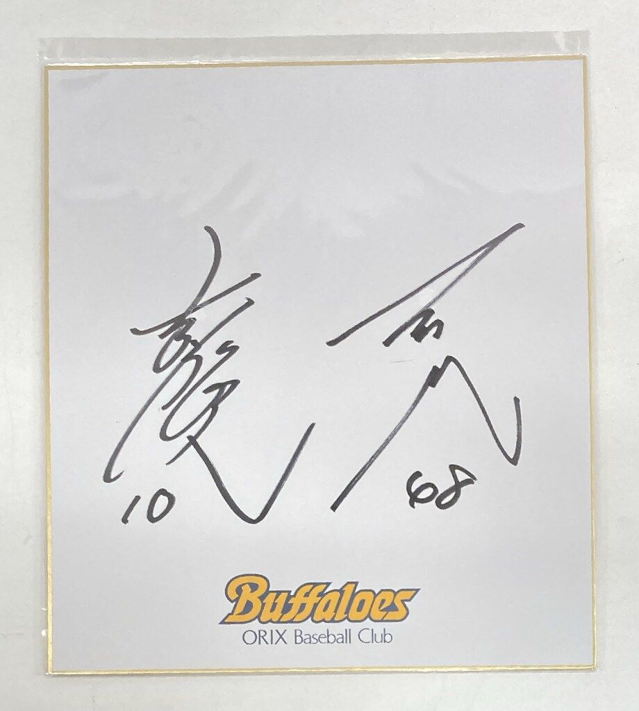 オリックスバファローズ 大引啓次 吉野誠 直筆サイン色紙 - メルカリ