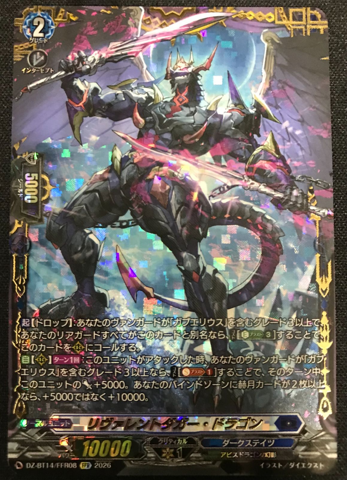 ヴァンガード リヴァレントダガー・ドラゴン FFR 赫月ノ使者 - メルカリ