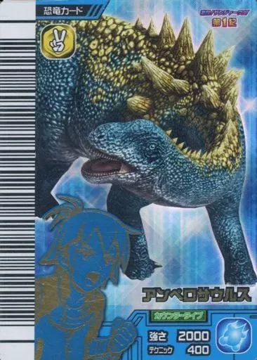 中古】恐竜キング 020：アンペロサウルス - メルカリ