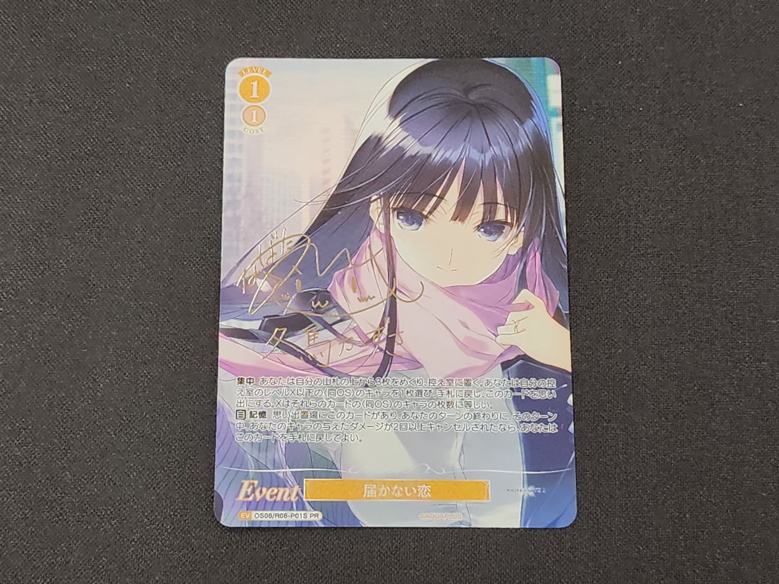 WS ヴァイスシュヴァルツ ロゼ 届かない恋 PR サイン 冬馬 かずさ WS ヴァイスシュヴァルツ ロゼ 届かない恋 PR サイン 冬馬 かずさ