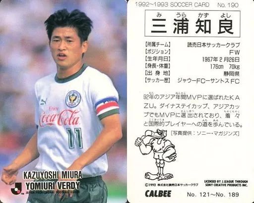 中古】スポーツ 190 [Jリーグ選手カード] ： 三浦知良 - メルカリ