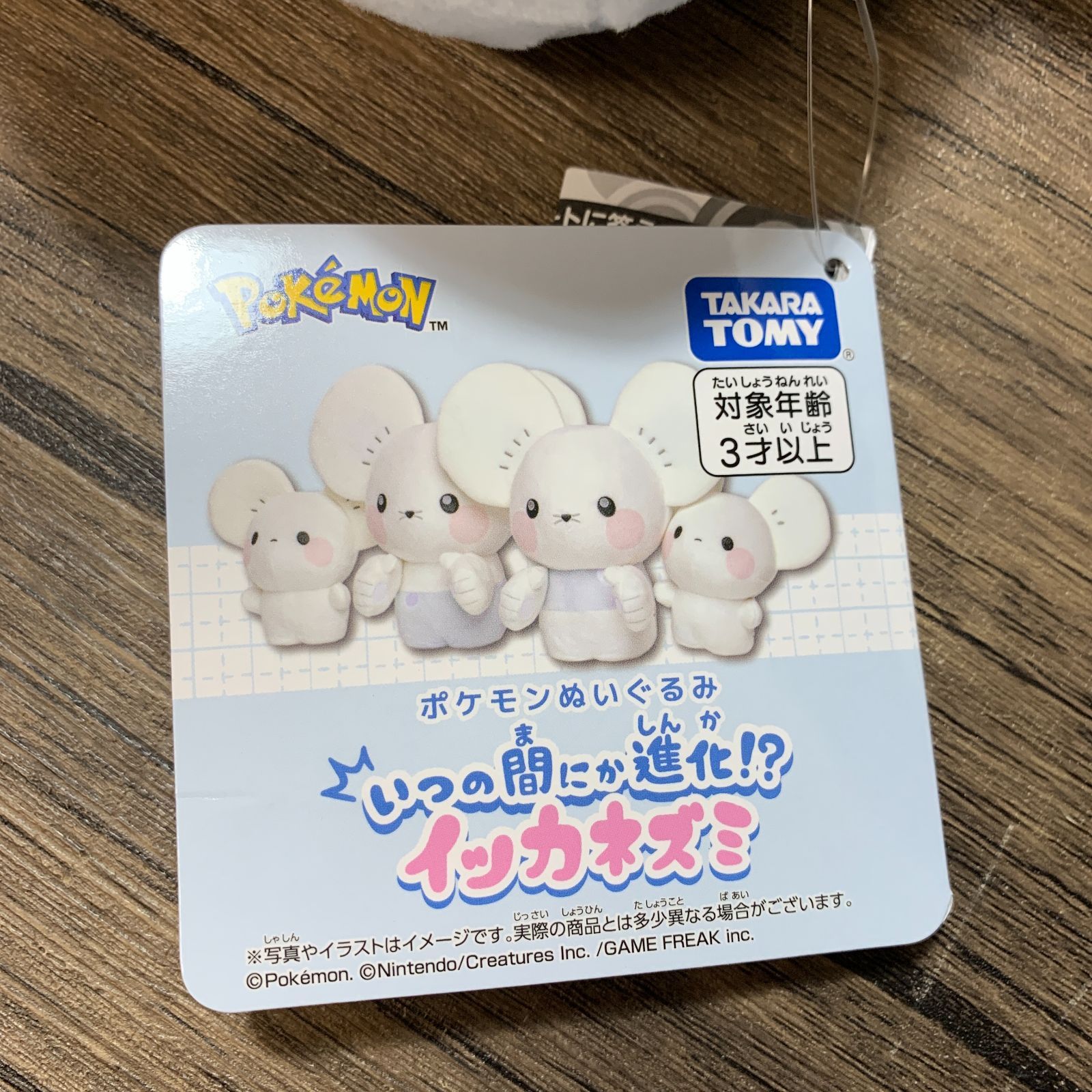 むつ30-041006] いつの間にか進化！？ イッカネズミ 等身大ぬいぐるみ