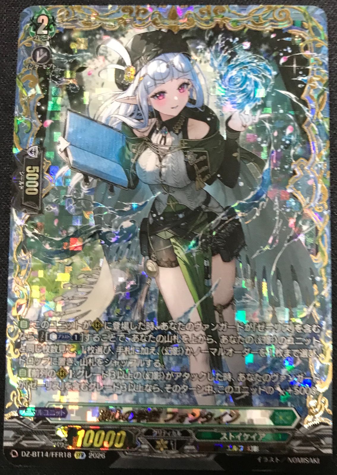 ヴァンガード 赫月ノ使者 湖心の学匠 フォンタイン FFR 2枚 ヴァンガード 湖心の学匠 フォンタイン FFR 赫月ノ使者 - メルカリ