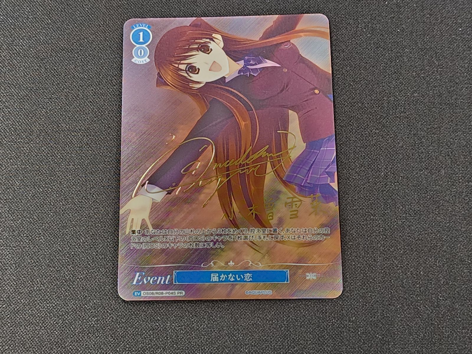 ヴァイスシュヴァルツ ロゼ 届かない恋 pr サイン 【公式通販】