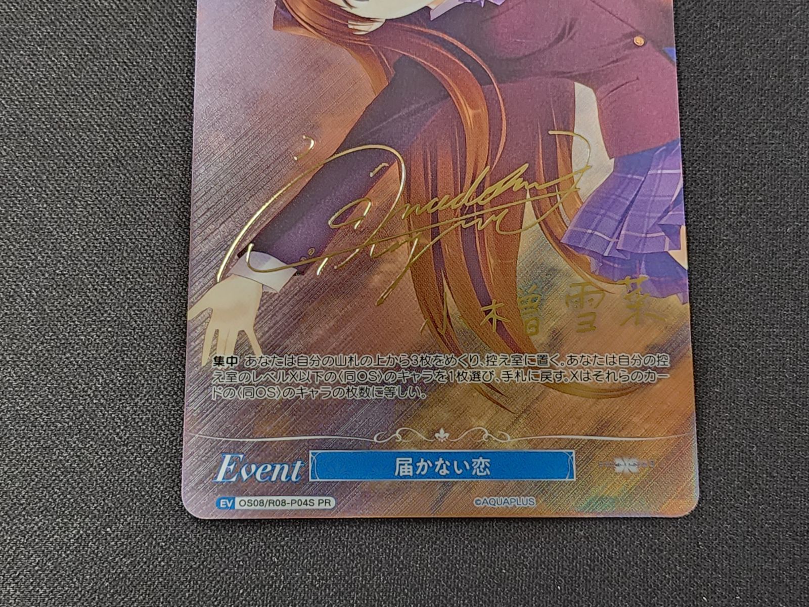 WS ヴァイスシュヴァルツロゼ AQUAPLUS 届かない恋 小木曽雪菜 PR
