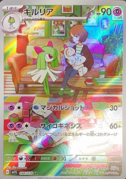 キルリア (AR) {084/078} [SV1S/スカーレットex] [SV] 1枚 - メルカリ