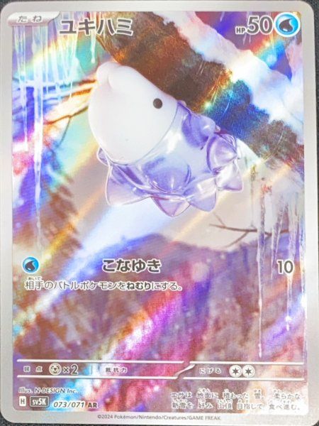 ユキハミ (AR) {073/071} [SV5K/ワイルドフォース] [SV] 1枚 - メルカリ