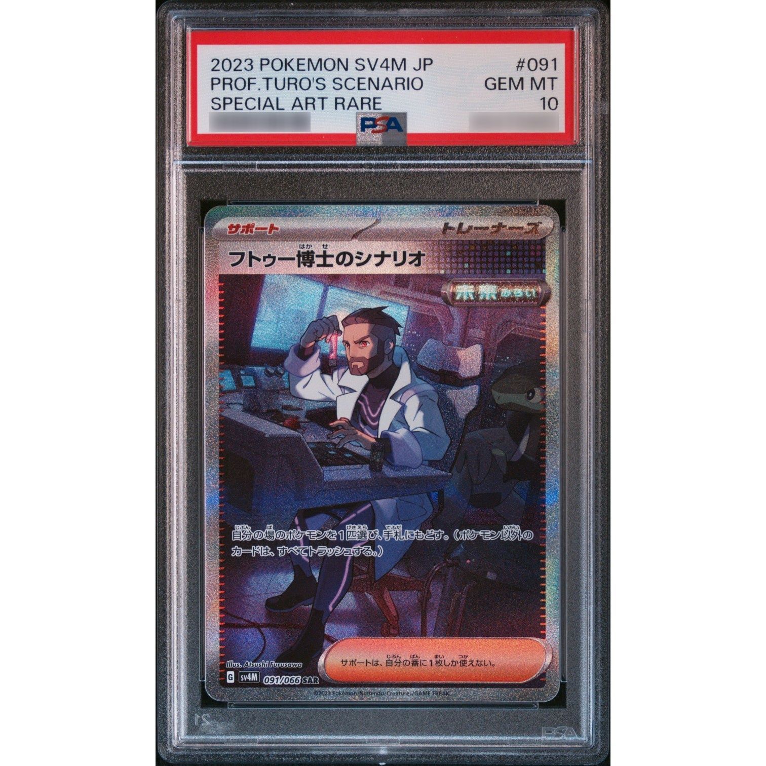 フトゥー博士のシナリオ　SAR PSA10 PSA10鑑定済〕フトゥー博士のシナリオ【SAR】{091/066} - メルカリ