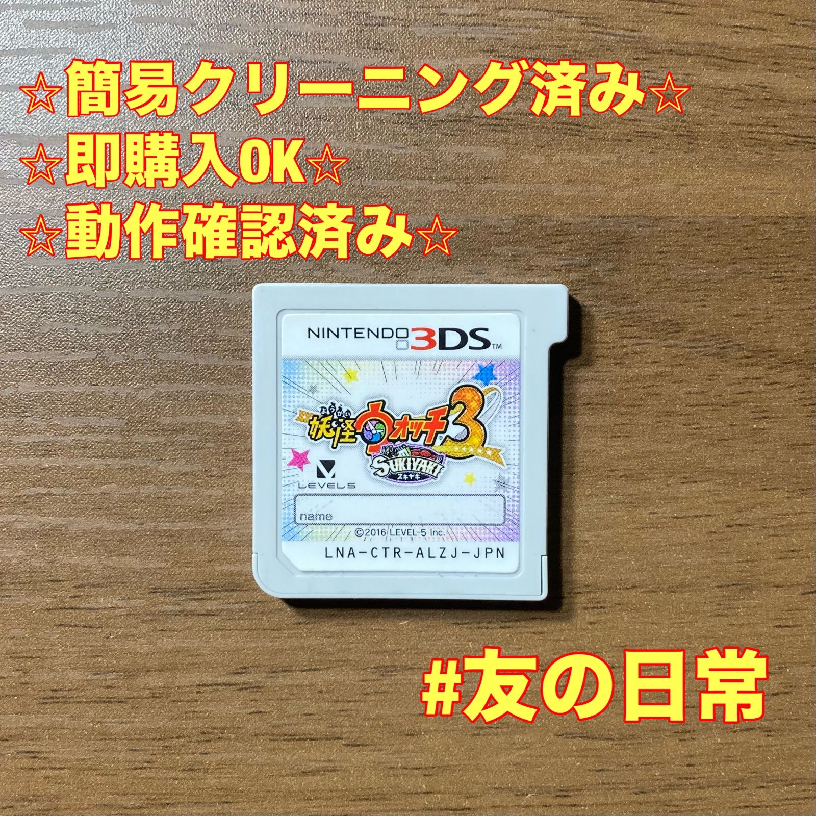 3DS 妖怪ウォッチ3 スキヤキ 妖怪ウォッチ3』の新Ver.「スキヤキ」発表 