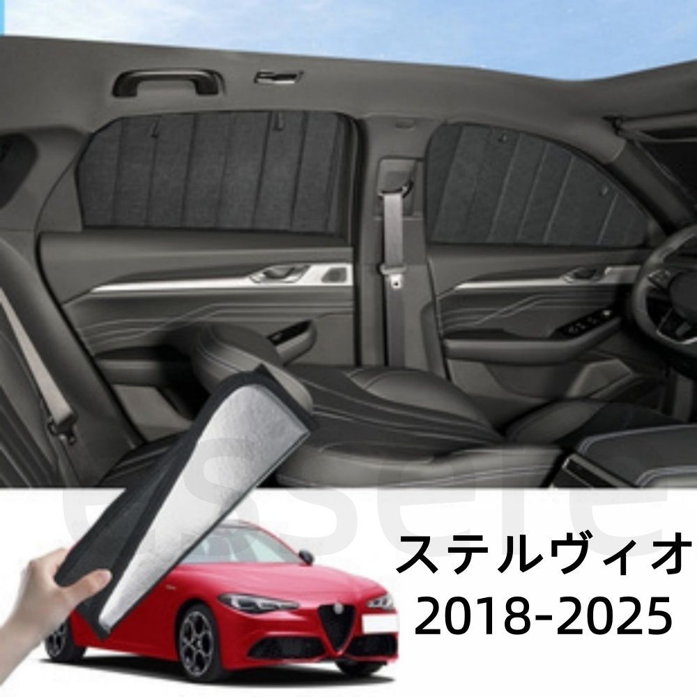 サンシェード 車用 アルファロメオ Giulia ジュリア 2017-2025専用