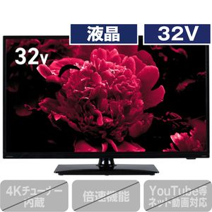 動作確認済】【中古】本体・リモコンのみ ドウシシャ 32型 液晶テレビ 