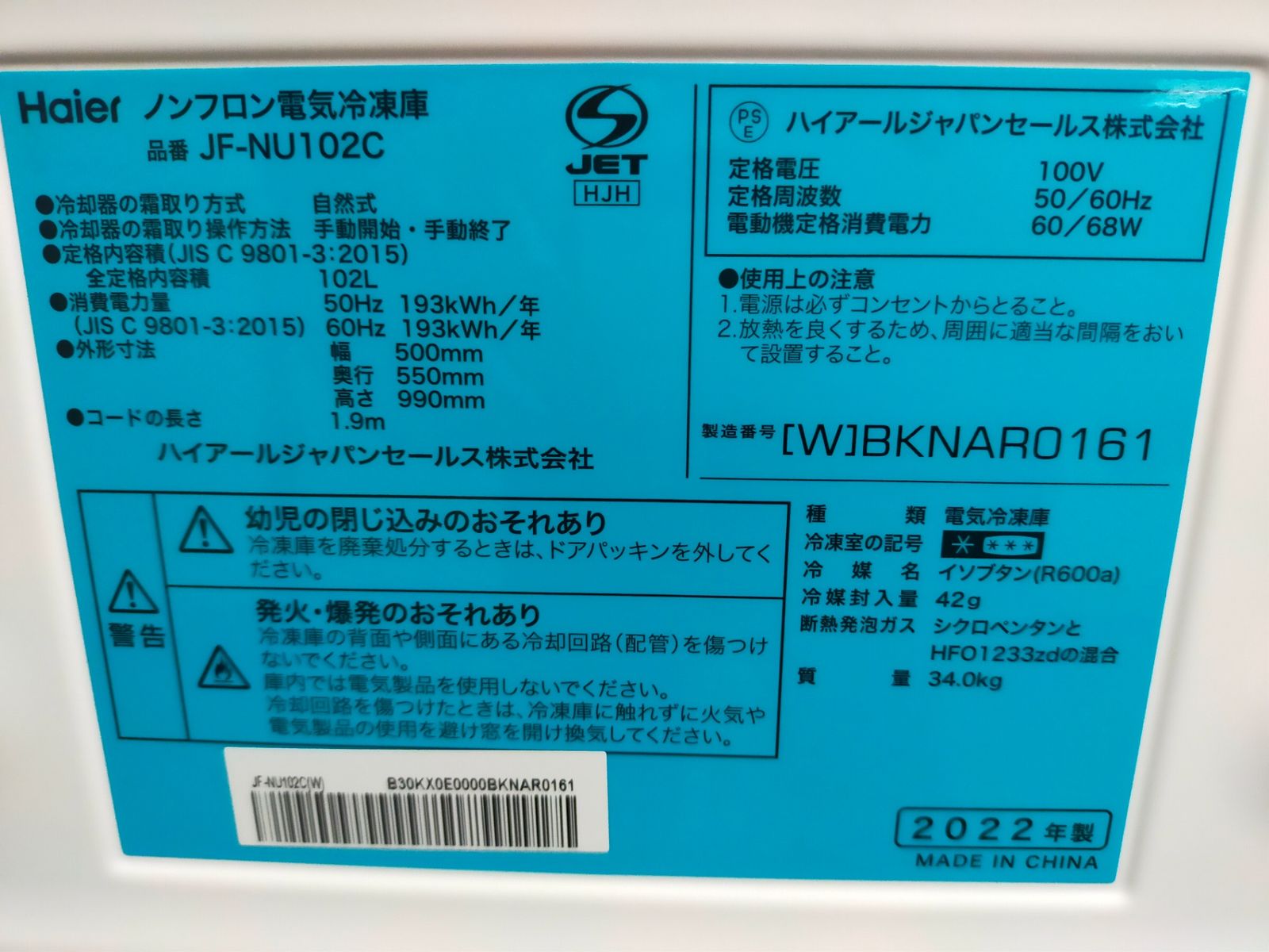 冷凍庫 ハイアール JF-NU102C 102L 2022年製 - メルカリ