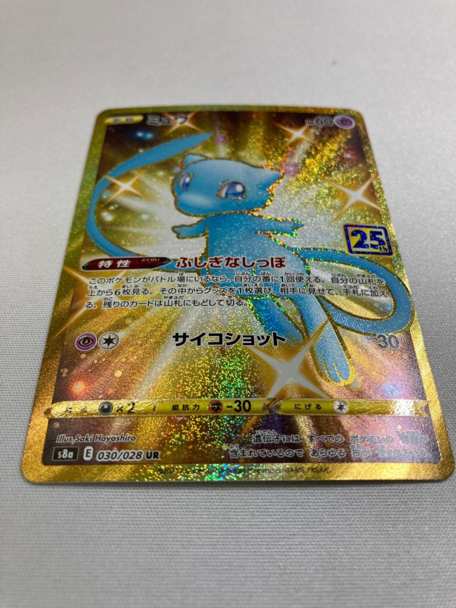 ミュウ UR [25th ANNIVERSARY COLLECTION] S8a 030/028 傷有り