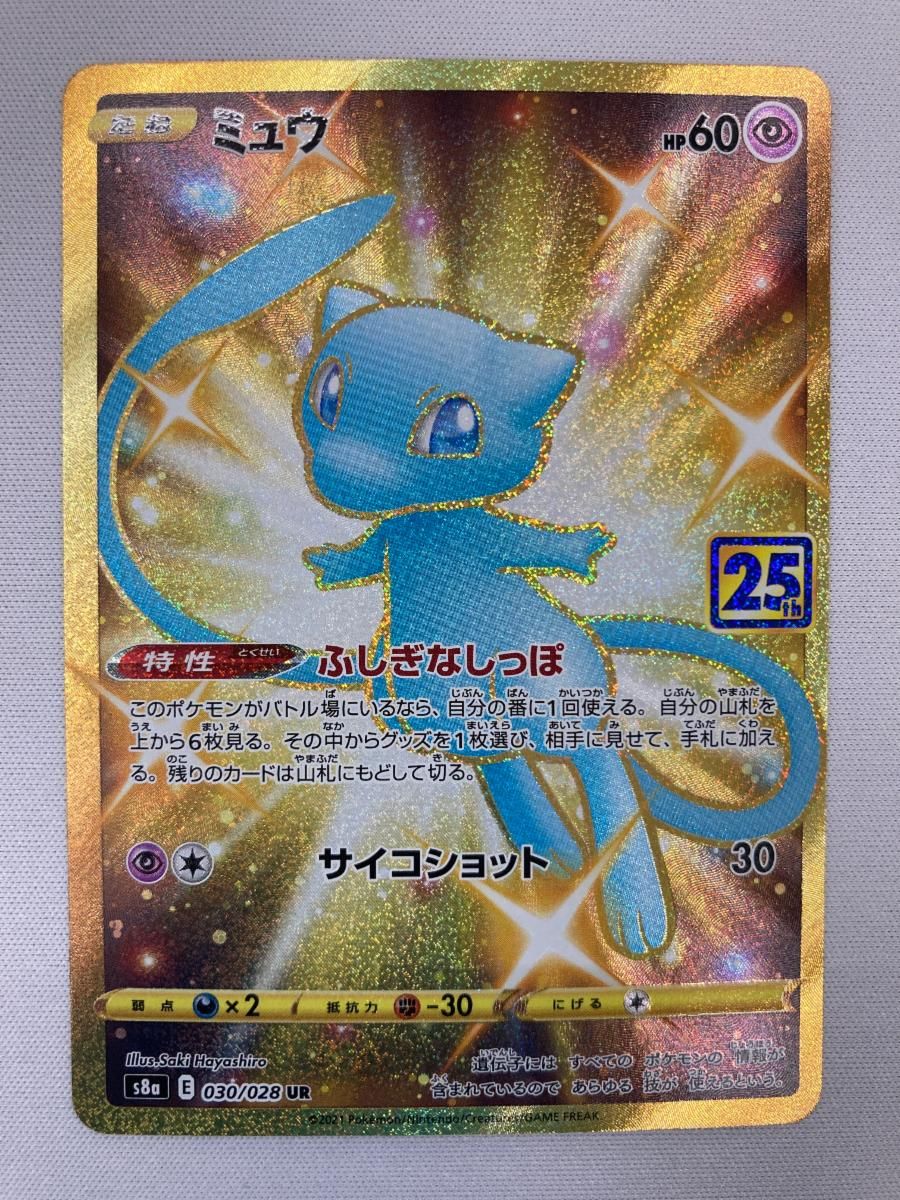 ミュウ UR [25th ANNIVERSARY COLLECTION] S8a 030/028 傷有り