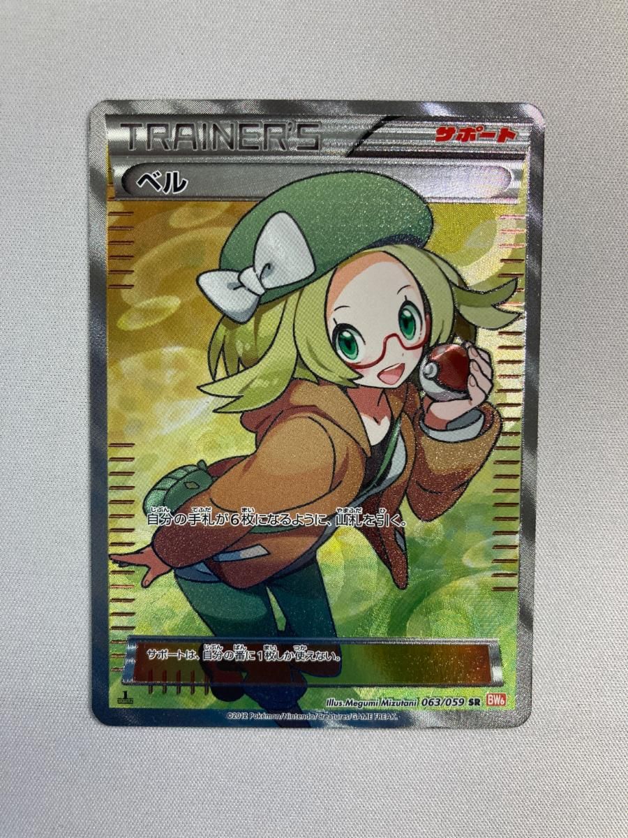 ベル SR [コールドフレア] BW6 063/059 傷有り ポケモンカード ポケカ