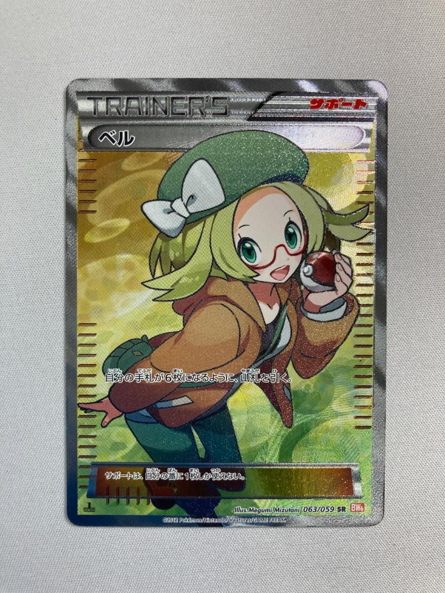 ベル SR [コールドフレア] BW6 063/059 状態難 ポケモンカード ポケカ