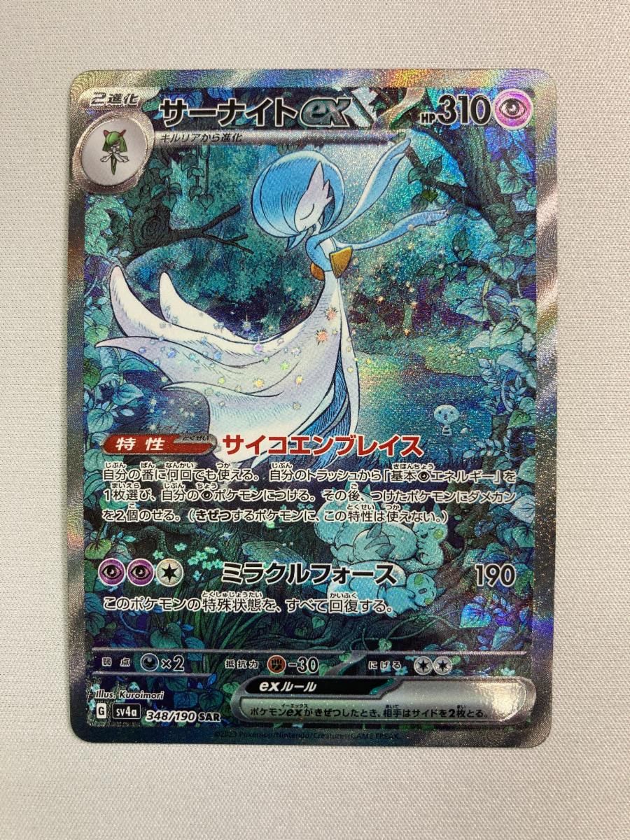 サーナイトex SAR [シャイニートレジャーex] SV4a 348/190 傷有り