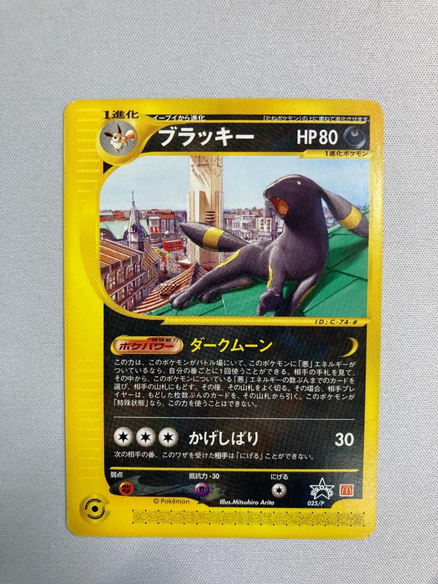 ポケモンカードマクドナルドコラボ　ブラッキー難あり ブラッキー [地図にない町 マクドナルドハッピーセット] 025/P 状態難