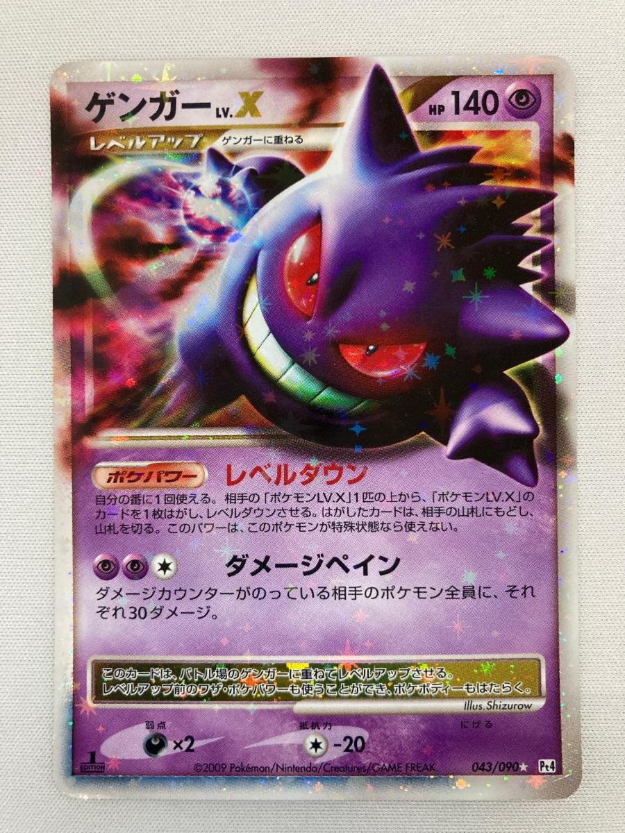ゲンガーLV.X ☆ [アルセウス光臨] 043/090 状態難 ポケモンカード