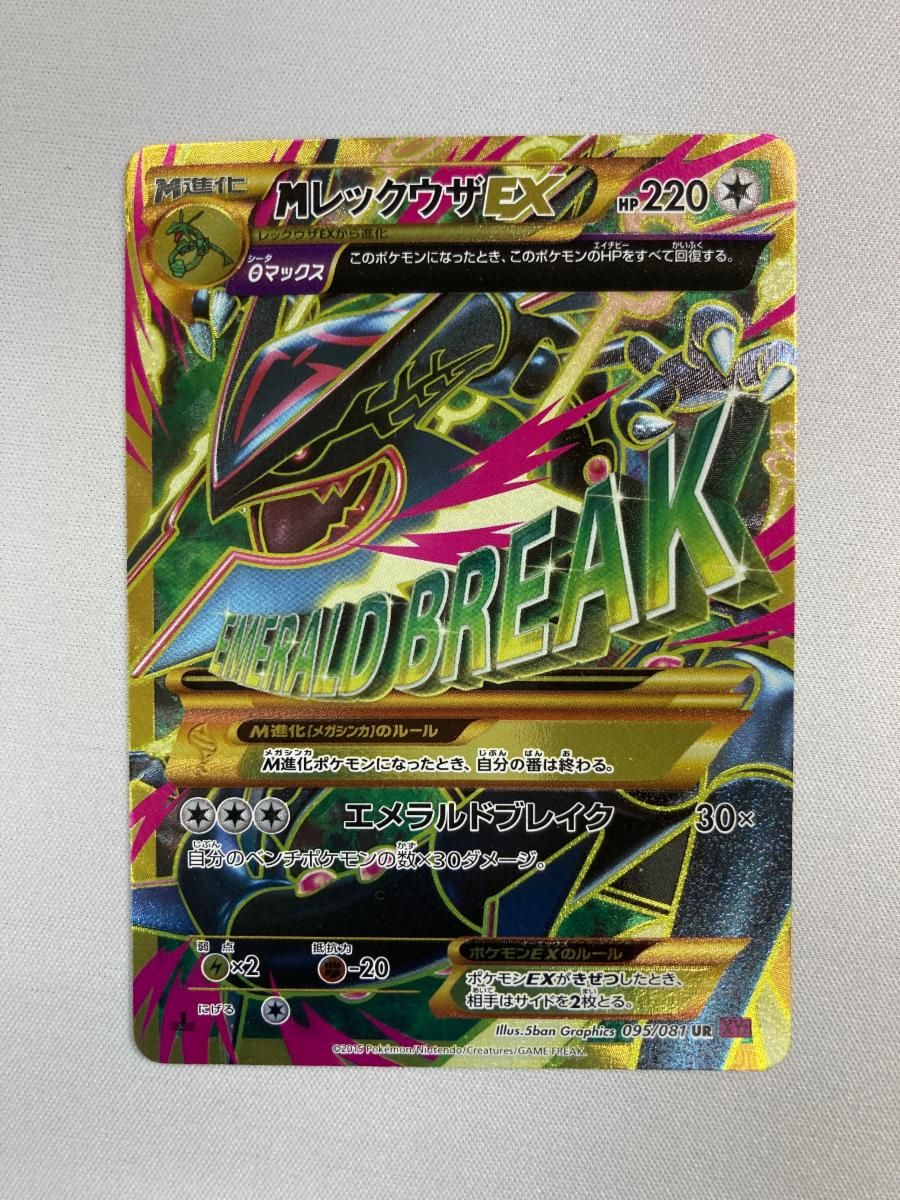 MレックウザEX UR [バンデットリング] XY7 095/081 状態難 ポケモン