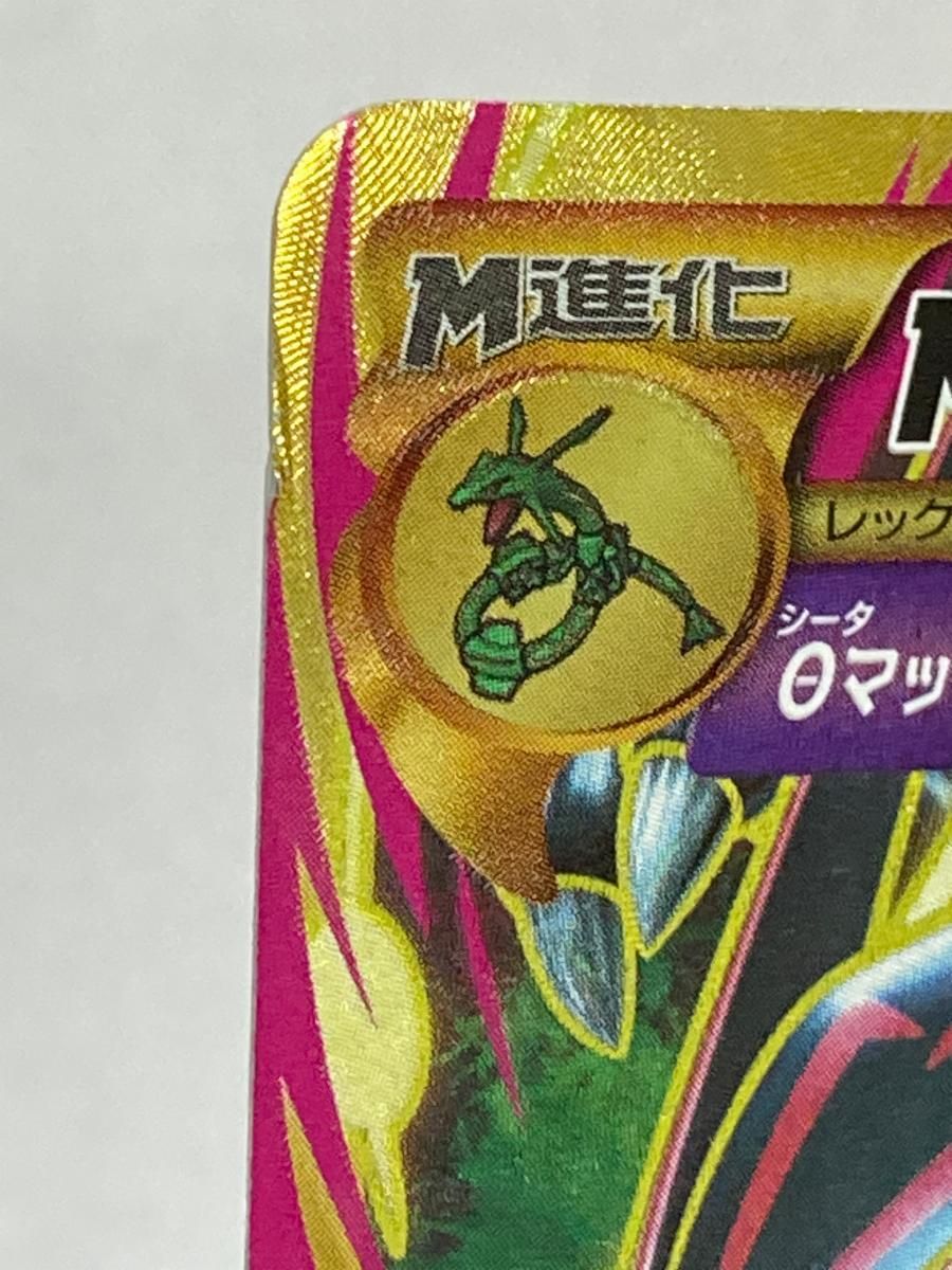 MレックウザEX UR [バンデットリング] XY7 095/081 状態難 ポケモン