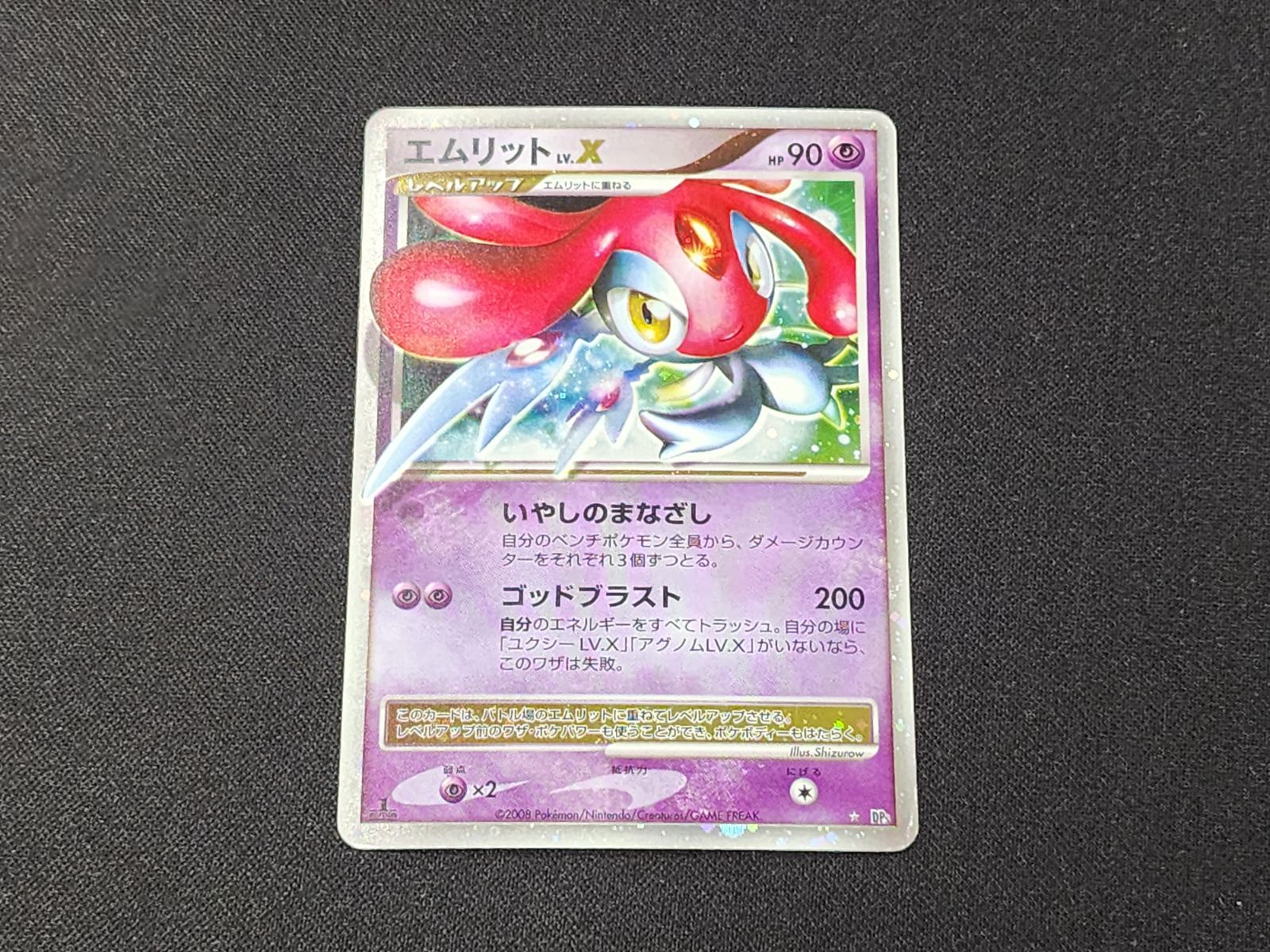PC ポケモンカード エムリット LV.X キラ仕様 DP5 1st Edition ※商品 