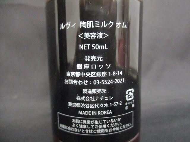 未使用 コスメ REVI ルヴィ 陶肌ミルク オム 50ml 美容液 - メルカリ