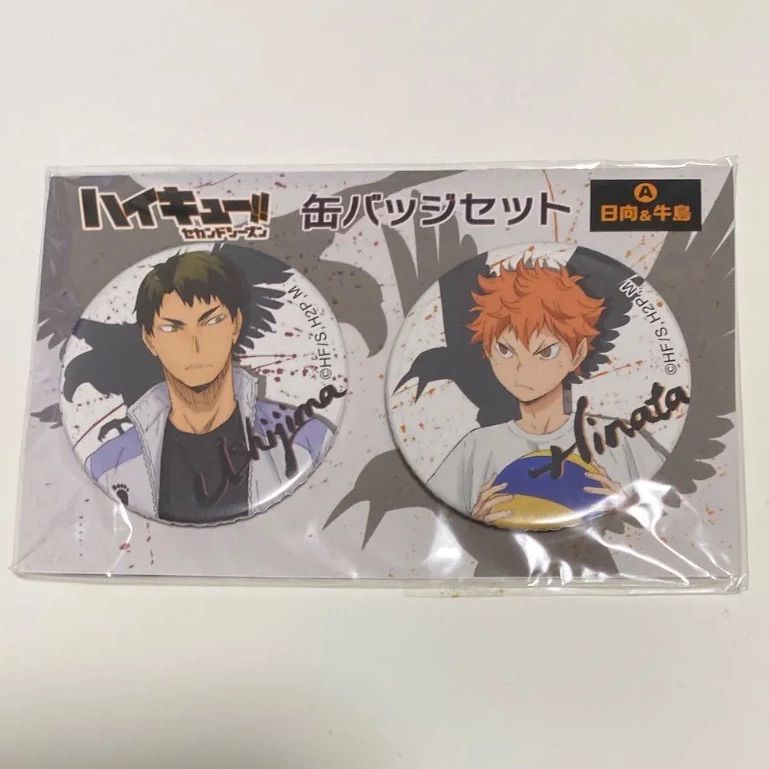 ハイキュー‼︎ セカンドシーズン 缶バッジセット　日向＆牛島 ハイキュー‼︎ セカンドシーズン 缶バッジセット 日向＆牛島-直営 店
