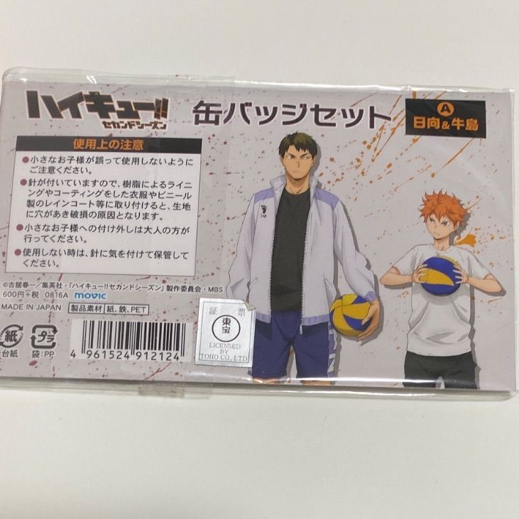 ハイキュー セカンドシーズン 缶バッジセット A 日向＆牛島 日向翔陽