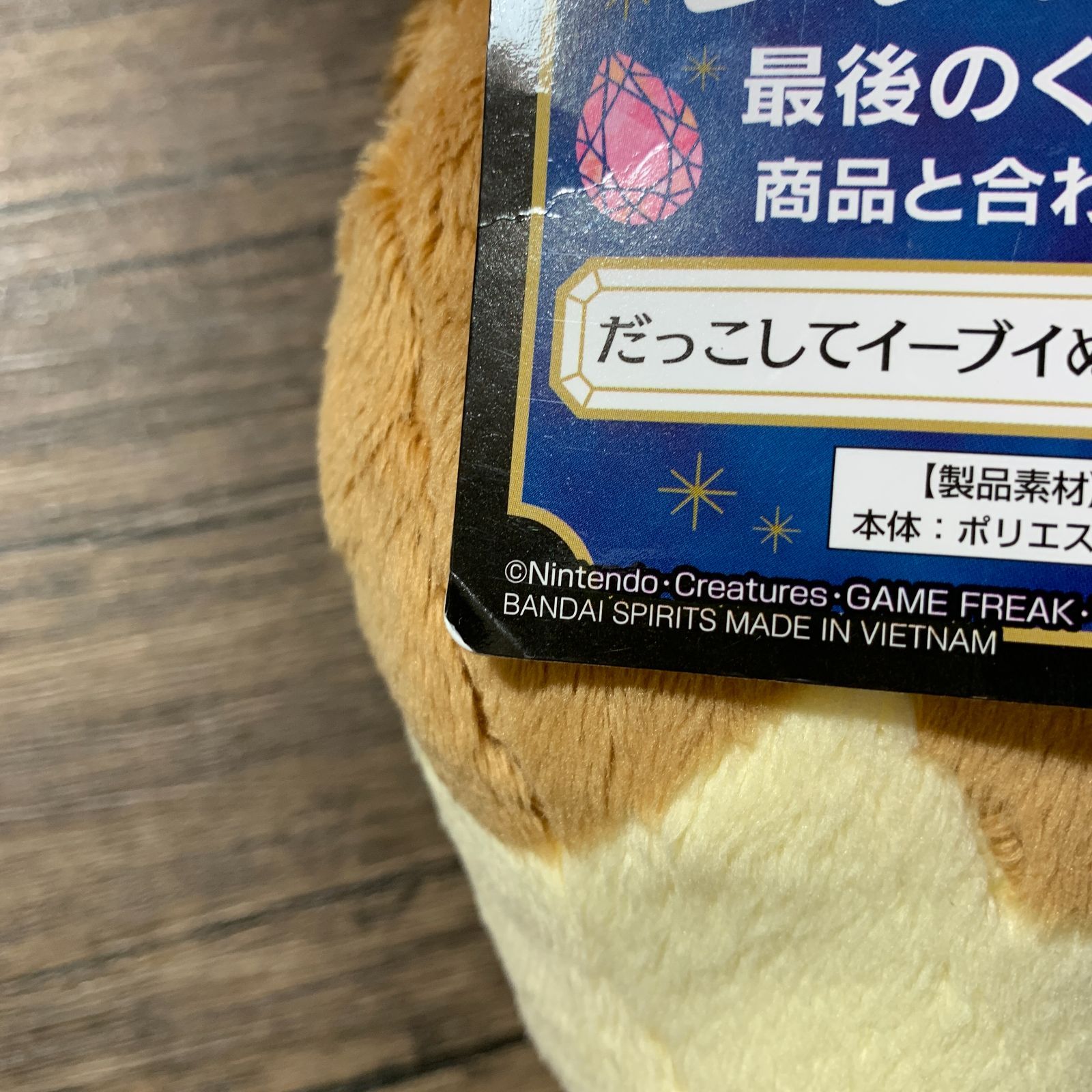 むつ30-041007] だっこしてイーブイぬいぐるみ～ラストワンver.～ 「一