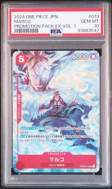 PSA10】マルコ (SR☆) {赤} <OP03-013> [プロモーションカードセット 