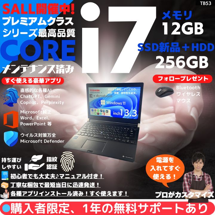 SSD換装】東芝 Core i7 13.3型 FHD指紋認証 Win11 - メルカリ