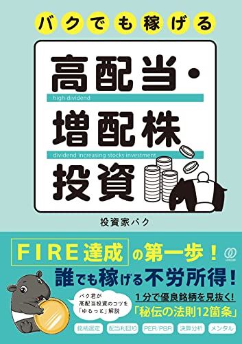 바쿠도 벌 수 있는 고배당/배당주 투자/투자자 바쿠
