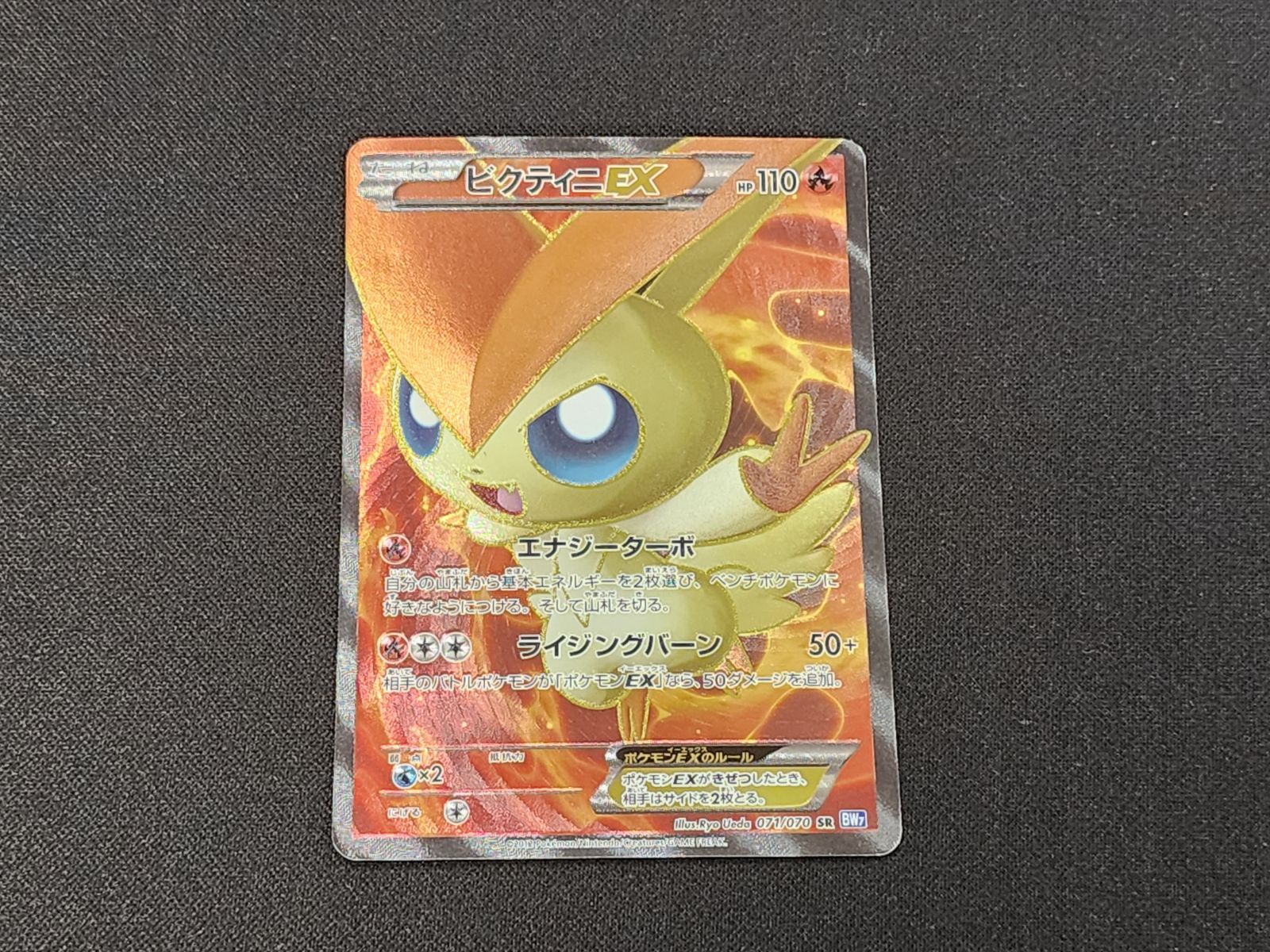 PC ポケモンカード ビクティニEX SR 071/070 BW7 1st Edition ※商品