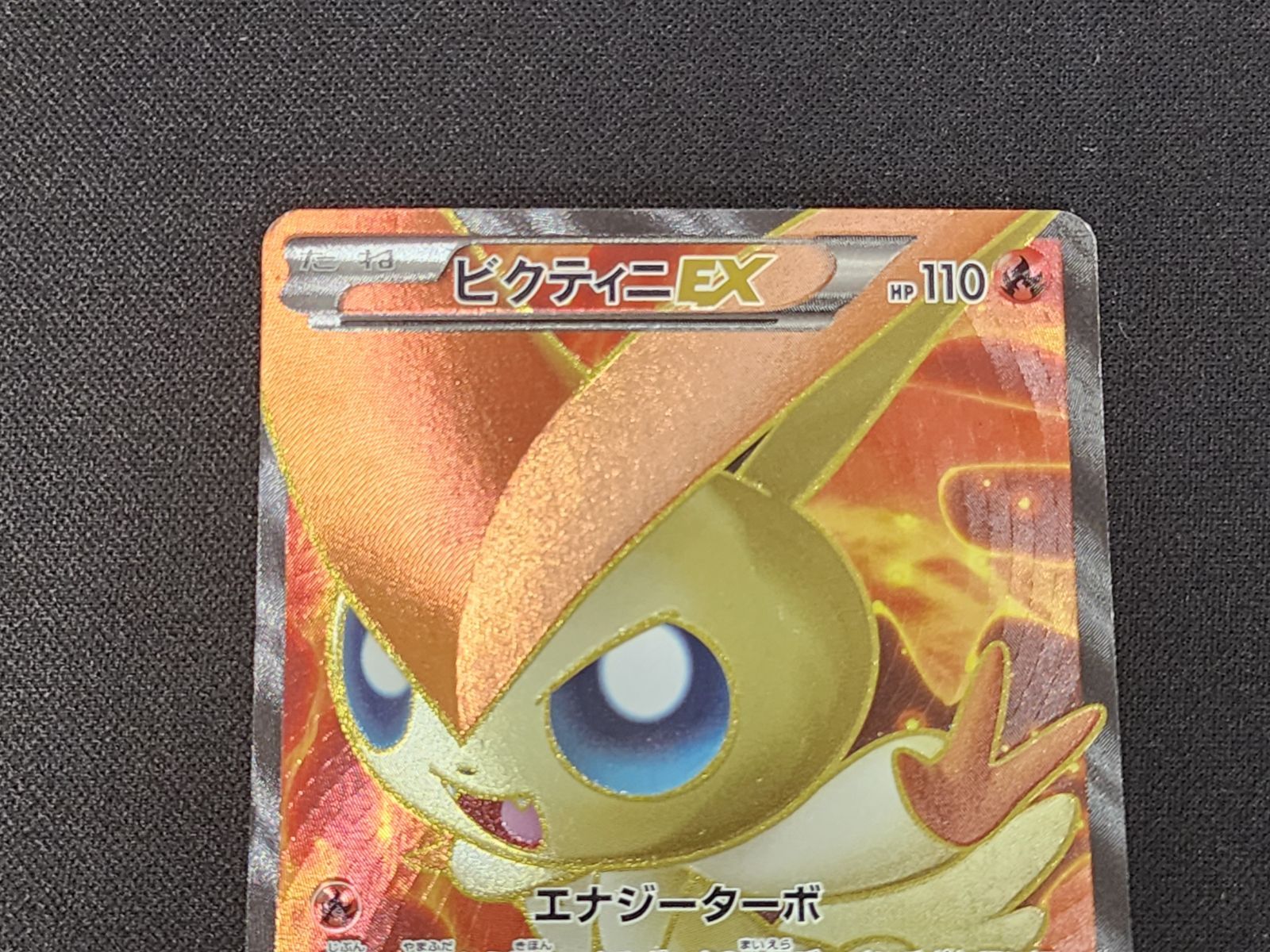 PC ポケモンカード ビクティニEX SR 071/070 BW7 1st Edition ※商品