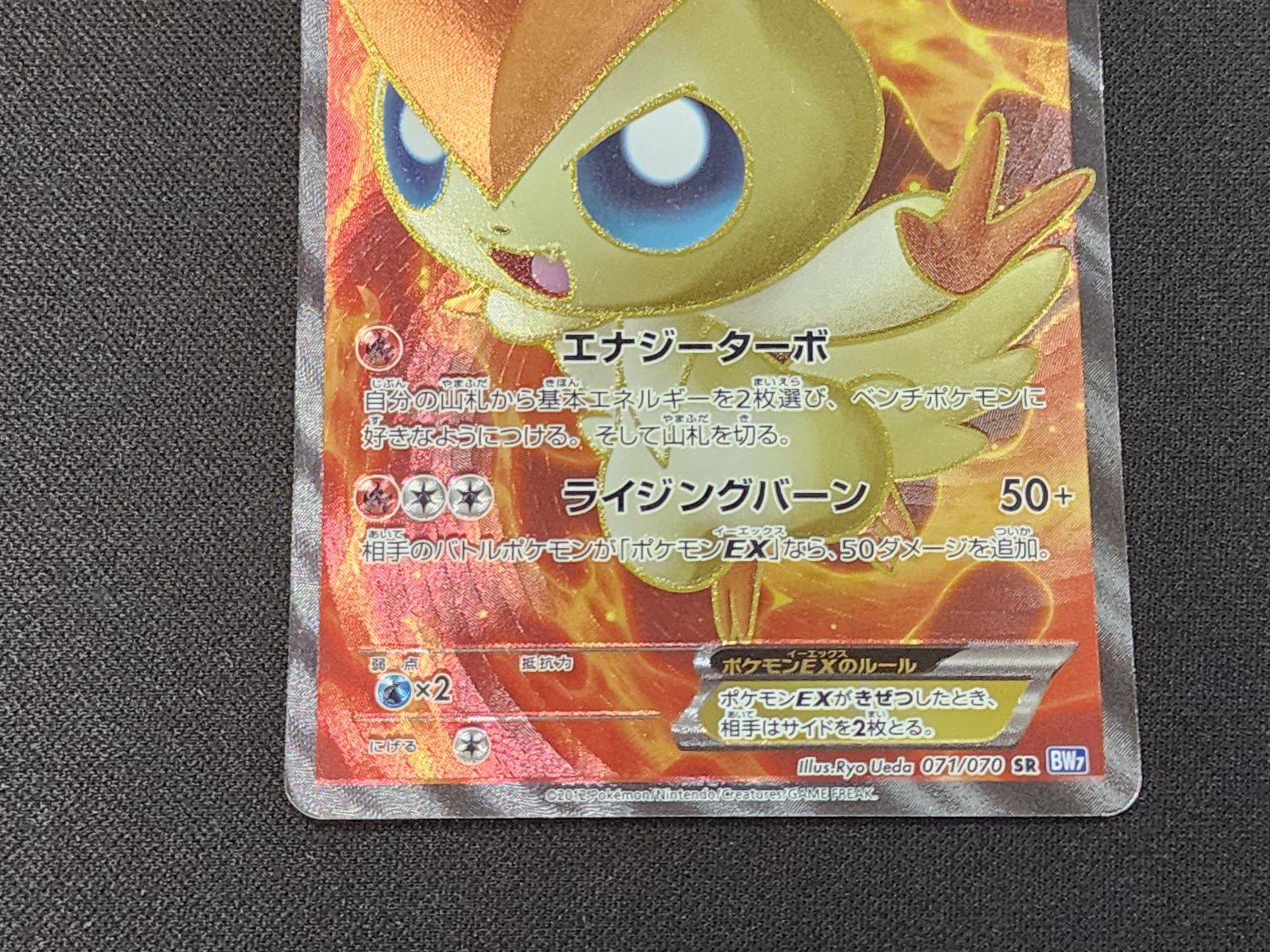 【良品】 ビクティニEX SR BW BW7 071/070 PC ポケモンカード ビクティニEX SR 071/070 BW7 1st Edition ※商品