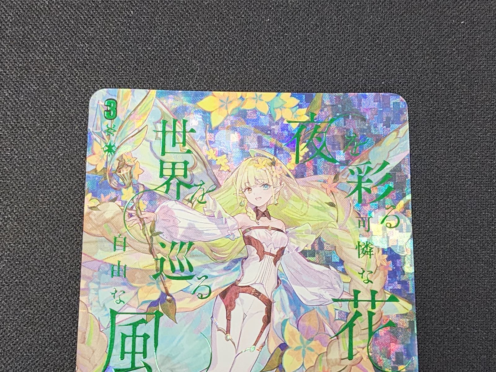 VG ヴァンガード 楽園へ導く者 ナナクリル SEC DZ-BT10/SEC05 ※商品
