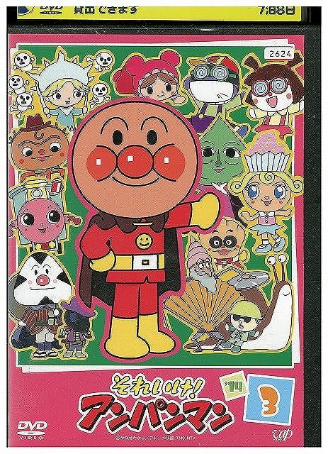 DVD それいけ!アンパンマン '14 vol.3 レンタル落ち ZX00251 - メルカリ