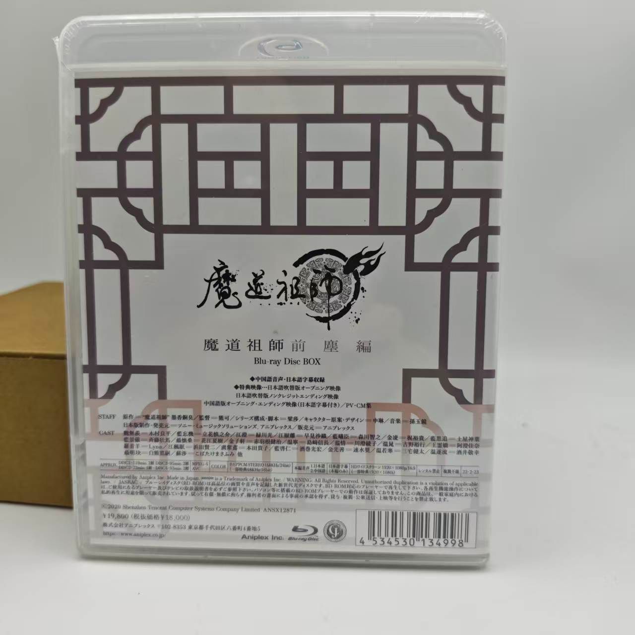 Blu-ray」魔道祖師 前塵編【通常版】 - メルカリ