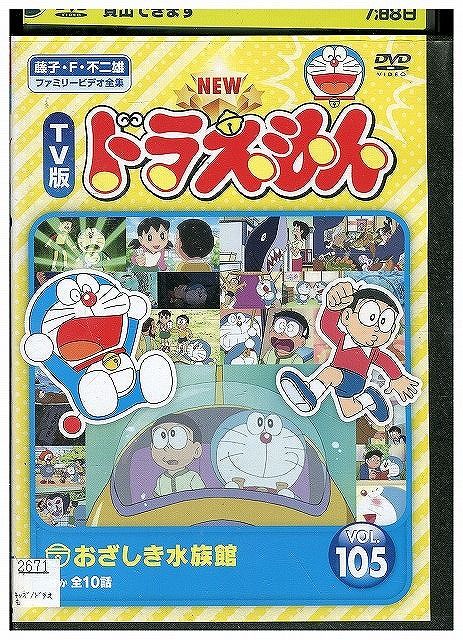 DVD NEW TV版 ドラえもん 105 レンタル落ち ZX00384 - メルカリ