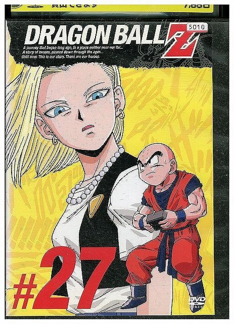 DVD ドラゴンボールZ vol.27 レンタル落ち ZX00445 - メルカリ