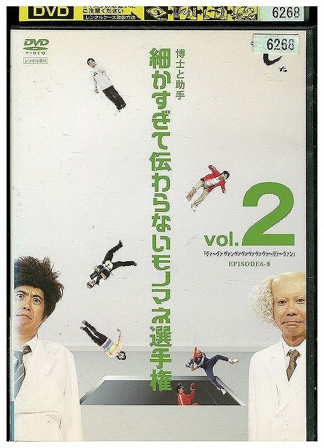DVD とんねるずのみなさんのおかげでした 博士と助手 細かすぎて伝わら