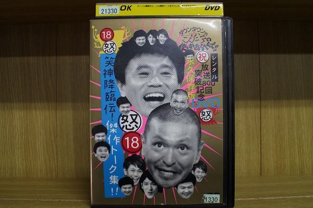 ガキの使い　DVD まとめ売り ダウンタウンのガキの使いやあらへんで!! DVDまとめ売り 1〜11巻セット