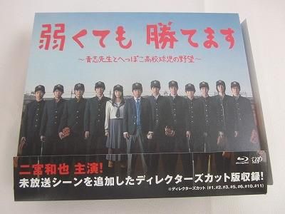 嵐 二宮和也 Blu-ray 弱くても勝てます 青志先生とへっぽこ高校球児の