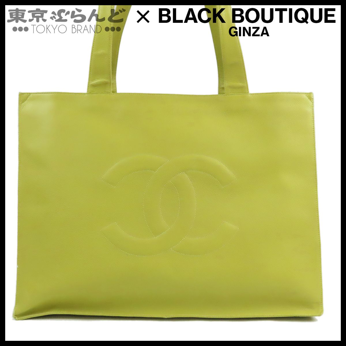 シャネル CHANEL デカココマーク トートバッグ イエロー ゴールド金具 