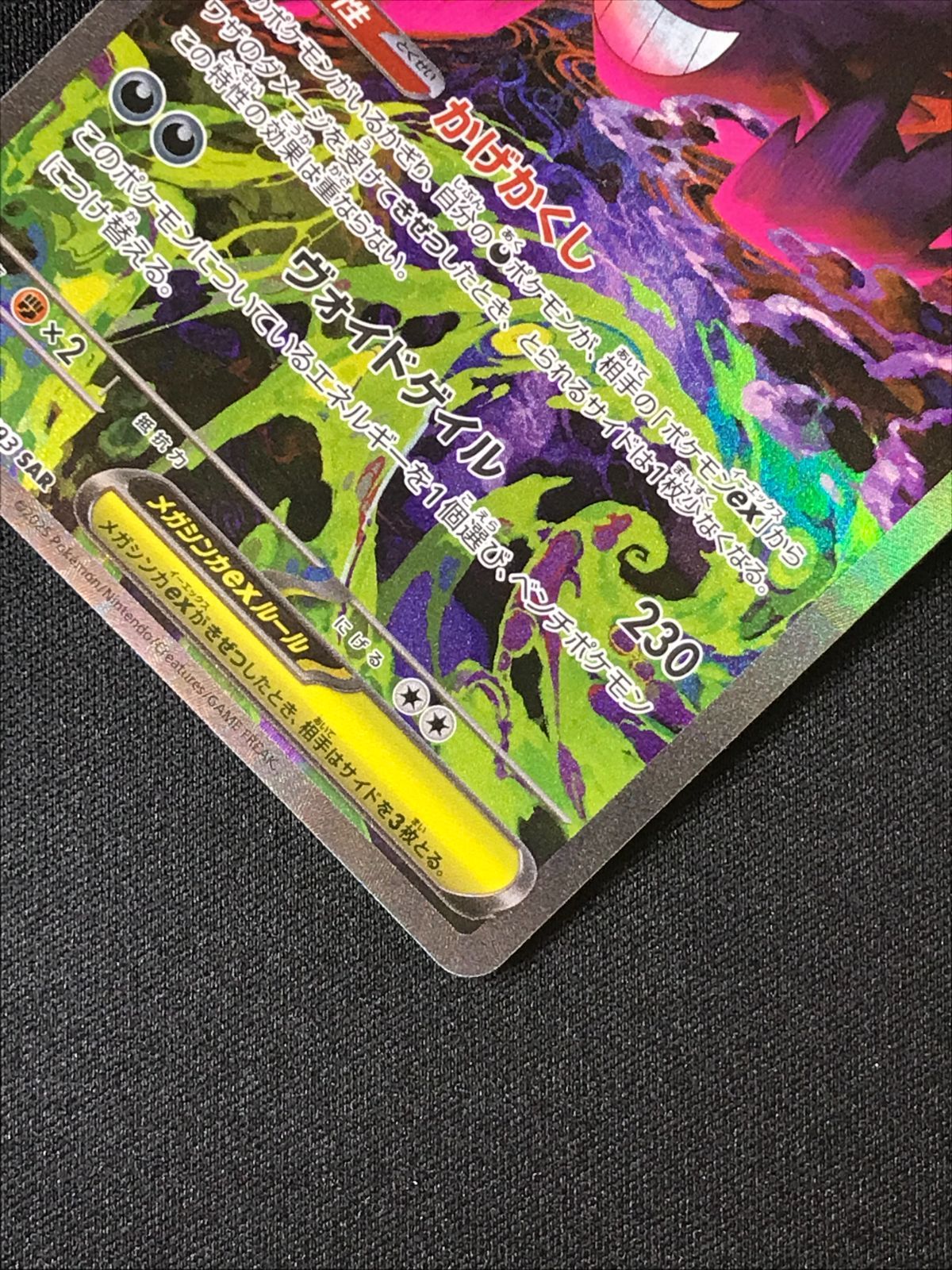 ポケモンカードゲーム ポケカ メガゲンガーex SAR M2a-240 M2a ハイ 