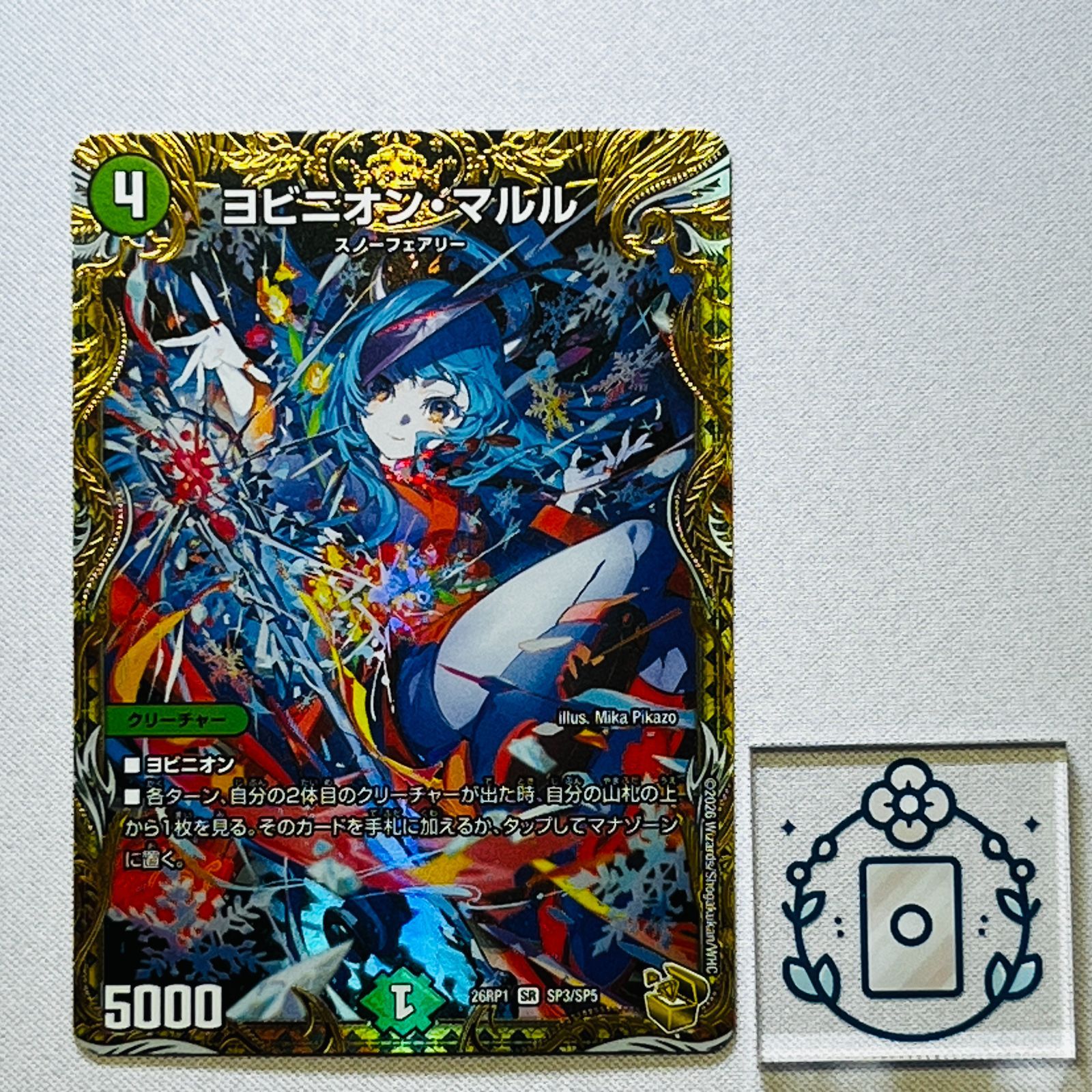 【デュエマ】ヨビニオン・マルル【SR】26RP1SP3/SP5 金トレ 金トレ】ヨビニオン・マルル（DM26-RP1 SP3/SP5 SR） 10 - 【kolo屋