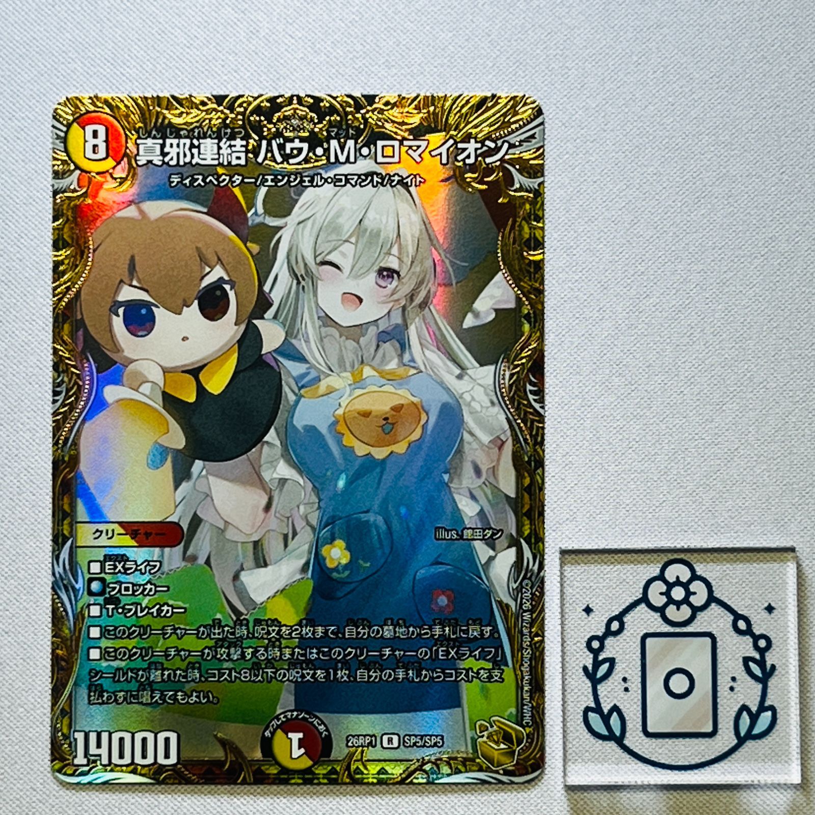 デュエルマスターズ バウMロマイオン 金トレ デュエルマスターズ バウMロマイオン 金トレジャー - メルカリ